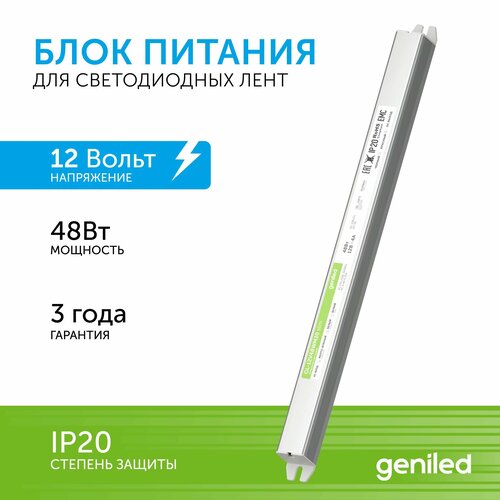 купить за 1039 руб, фото Блок питания Geniled GL-12V48WM20 slim - для светодиодной ленты / Мощность - 48 Вт / Вых. Напряжение - 12 В / Вых. Ток - 4 А / IP20