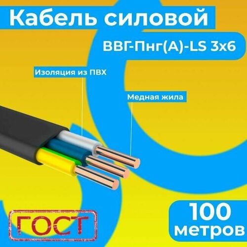 купить за 40877 руб, фото Провод электрический/кабель ГОСТ 31996-2012 0,66 кВ ВВГ/ВВГнг/ВВГ-Пнг(А)-LS 3х6 - 100 м. Монэл