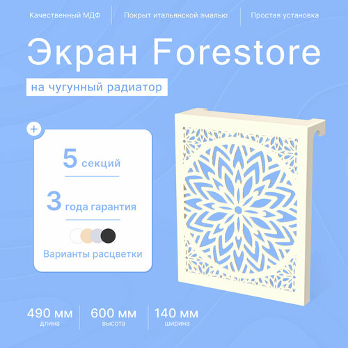 купить за 4000 руб, фото Навесной экран Forestore для чугунных батарей 5 секций (490мм) бежевый flowers