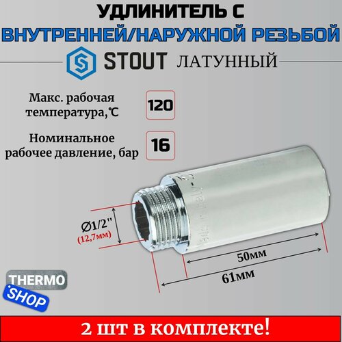 купить за 1497 руб, фото Удлинитель хромированный 1/2X50 2 шт сантехнический для труб ФУМ лента 10 м