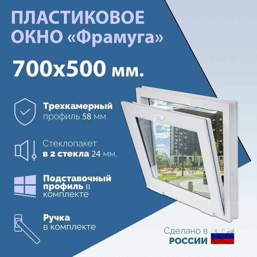 купить за 9100 руб, фото Окно ПВХ, фрамуга (ШхВ) 700х500 мм. (70х50см.) Экологичный профиль KRAUSS - 58 мм. Стеклопакет в 2 стекла - 24 мм.