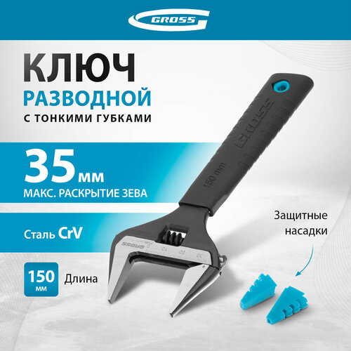 купить за 2220 руб, фото Ключ разводной Gross 15567 35 мм