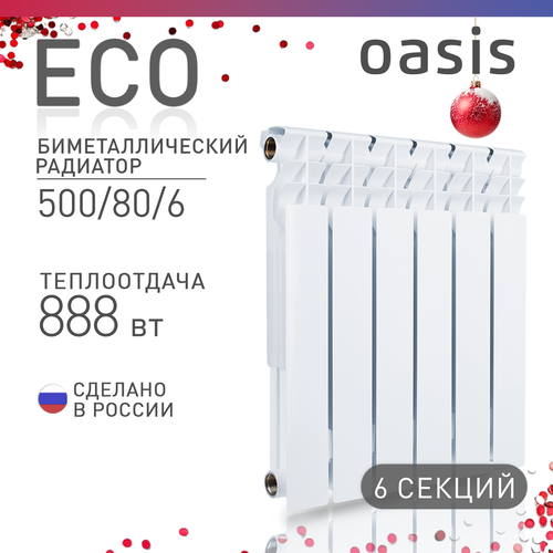 купить за 3637 руб, фото Радиатор отопления биметаллические Oasis Eco, модель 500/80/6, 6 секций / батарея