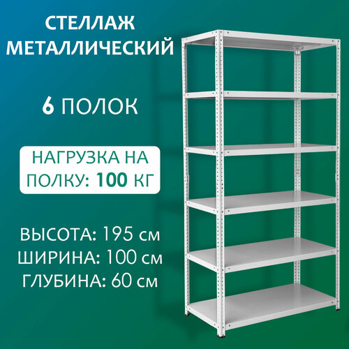 купить за 10325 руб, фото Стеллаж металлический 195х100х60 см, 6 полок