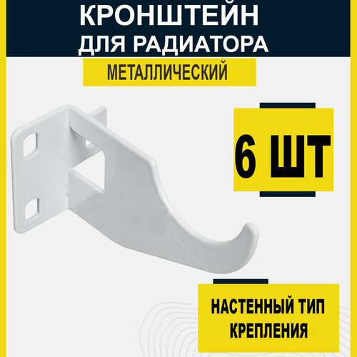 купить за 950 руб, фото Кронштейн для радиатора отопления