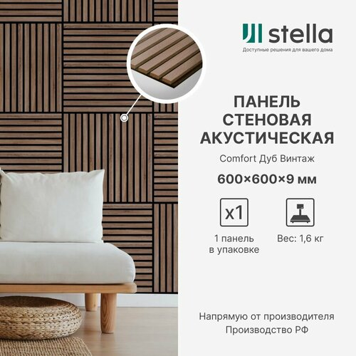 купить за 1720 руб, фото Панель стеновая с рейками акустическая с 3D эффектом Stella Standart Comfort 9 Дуб Винтаж 600х600х9 мм (упаковка 1 штука)