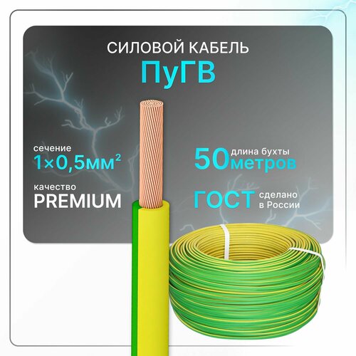 купить за 1030 руб, фото Провод электрический рэмкабель ПуГВ 1х0,5 ж/з ГОСТ круглый 50 м