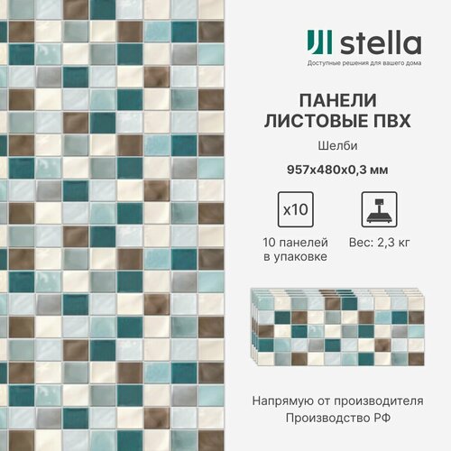 купить за 3600 руб, фото Stella Стеновые панели ПВХ с 3D эффектом для стен, для кухни, для ванной, мозаика Шелби 957х480х0,3 мм (упаковка 10 штук)