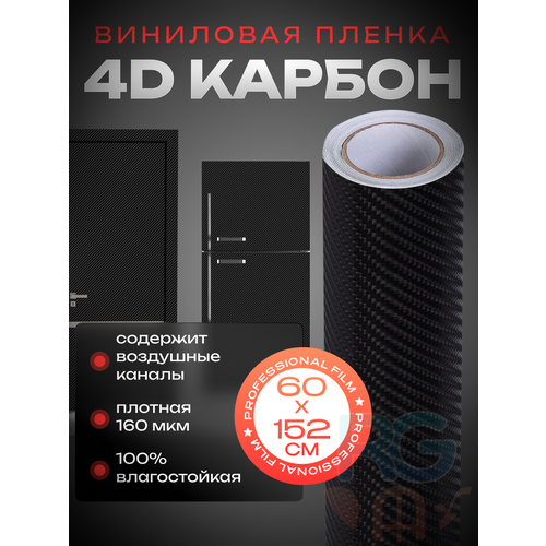 купить за 605 руб, фото Карбоновая пленка самоклеющаяся для мебели. Цветная виниловая пленка 4D карбон для кухни , - 60*152 см, цвет: чёрный