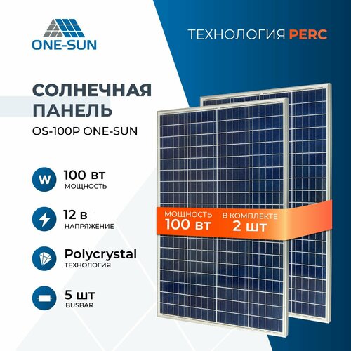 купить за 15523 руб, фото Комплект солнечных панелей OS-100P One-sun, солнечная батарея для дома, для дачи, 12В (2 шт в комплекте)