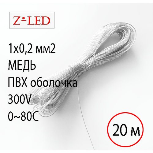 купить за 695 руб, фото Прозрачный кабель 1x0,2 мм² 20м