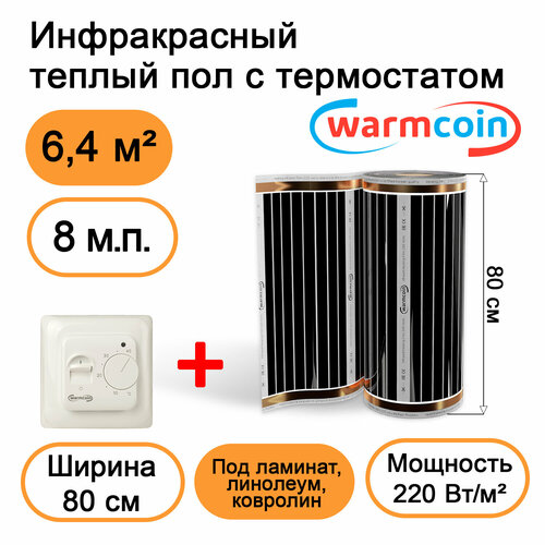 купить за 9580 руб, фото Теплый пол Warmcoin инфракрасный 80см, 220 Вт/м. кв. с механическим терморегулятором, 8 м. п