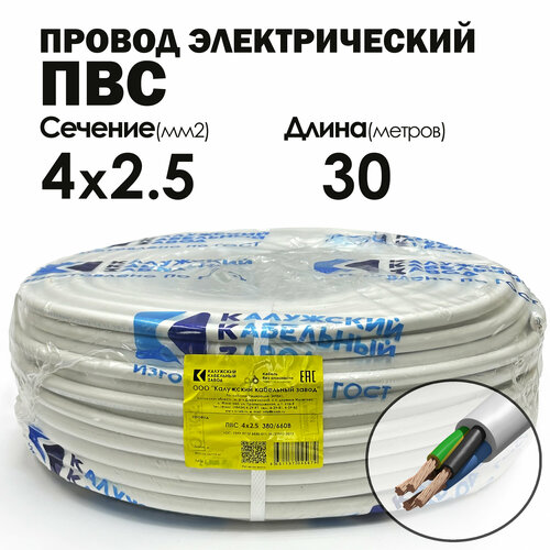 купить за 8365 руб, фото Провод ПВС 4х2.5 30метров ГОСТ Калужский кабельный завод