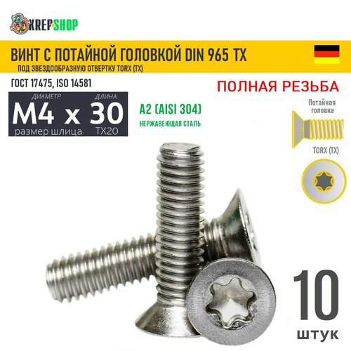 купить за 298 руб, фото Винт потай M4х30 под TX20 нерж. А2 DIN 965 TORX, 10 шт