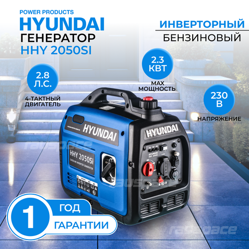 купить за 61000 руб, фото Инверторный генератор Hyundai HHY 2050Si / 2,3 кВт