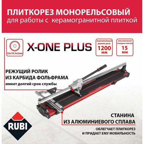 купить за 26999 руб, фото Ручной плиткорез Rubi X-ONE PLUS 1200