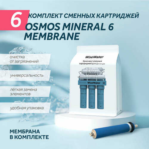 купить за 4780 руб, фото Комплект картриджей для фильтра WiseWater Osmos Mineral, Platinum Wasser ULTRA 6 (с мембраной)