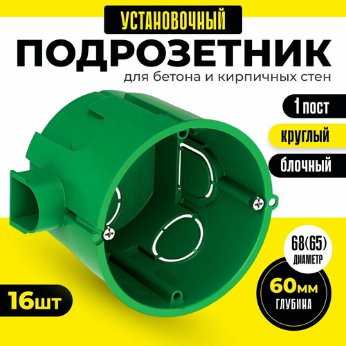 купить за 414 руб, фото Подрозетник 16 шт 68(65)x45мм IP30 коробка установочная Schneider Electric/ System Electric Multifix круглая для монтажа в кирпичные и бетонные стены зеленый