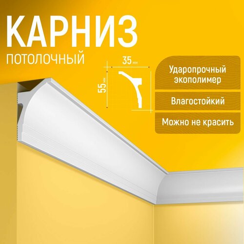 купить за 2425 руб, фото Карниз 5шт, плинтус потолочный 55х35х1750мм Экополимер EVROPLINT VR018