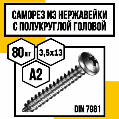 купить за 464 руб, фото Винты самонарезающие с полукруглой головкой DIN 7981 H А2 3,5х13