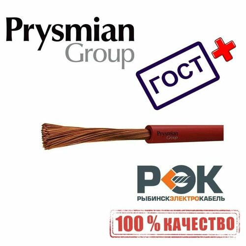 купить за 28939 руб, фото Провод ПВ3 пугвнг(А)-LS 1х25 К ГОСТ ПУГВ РЭК-PRYSMIAN 0501100406 (50 Метров)