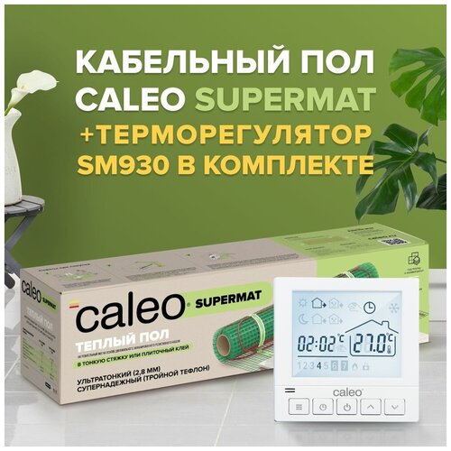 купить за 21510 руб, фото Теплый пол электрический кабельный Caleo Supermat 200 Вт/м2, 4,2 м2 в комплекте с терморегулятором SM930 встраиваемым, программируемым, 3,5 кВт