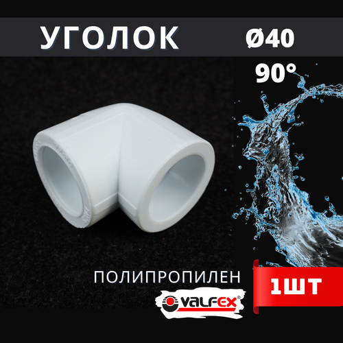 купить за 187 руб, фото Уголок полипропиленовый 40х90 градусов PPR (Valfex) 1шт.