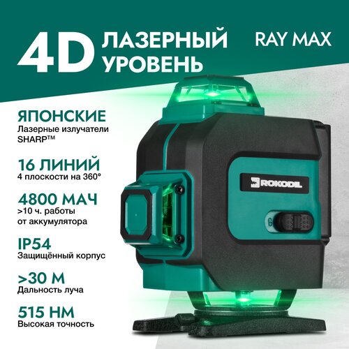 купить за 13450 руб, фото Лазерный уровень 4D Rokodil Ray Max, нивелир лазерный самовыравнивающийся, зеленый луч, 16 линий на 360 градусов, строительный инструмент