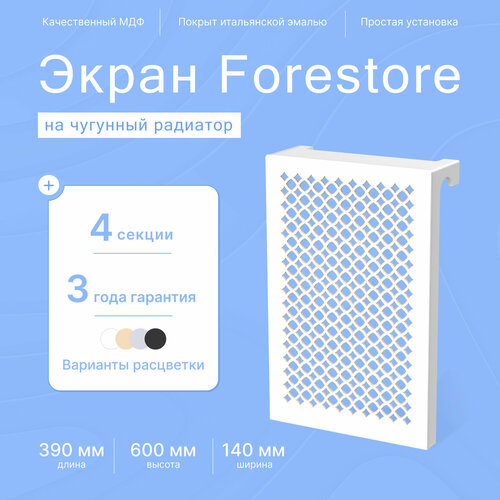 купить за 3500 руб, фото Навесной экран Forestore для чугунных батарей 4 секции (390мм) белый