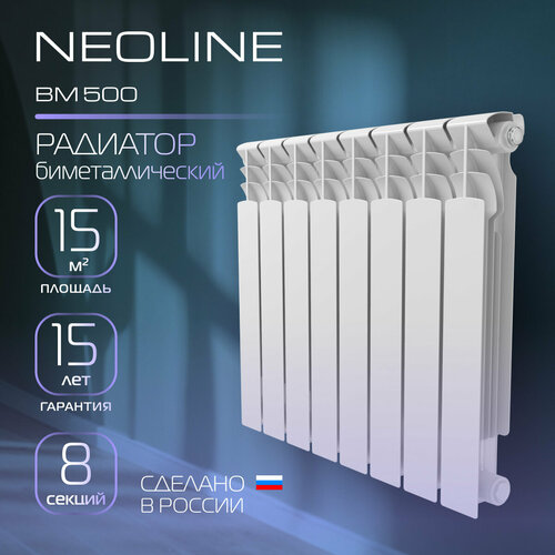 купить за 7600 руб, фото Радиатор биметаллический NEOLINE, BM 500, 8 секций, теплоотдача 1376Вт