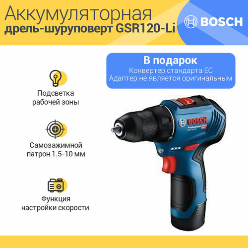 купить за 8799 руб, фото Шуруповерт аккумуляторный BOSCH GSR 120-LI 06019G8080 ，2X2 А·ч，CN（Тип вилки：CN）