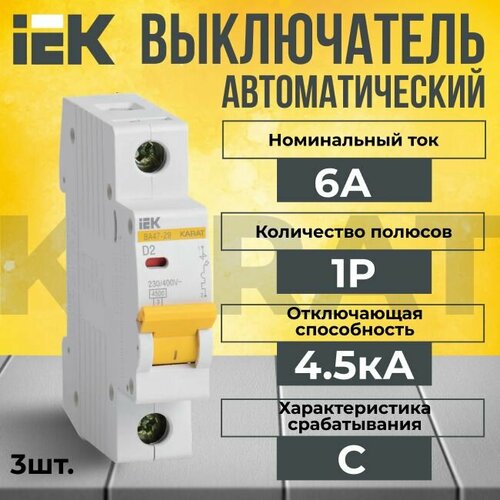 купить за 2422 руб, фото Автоматический выключатель IEK 1P 6А тип C 4,5кА KARAT - 3 шт.