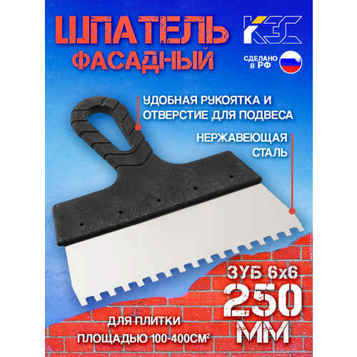 купить за 429 руб, фото Шпатель зубчатый 6х6 мм нержавеющая сталь пластиковая рукоятка, 250 мм