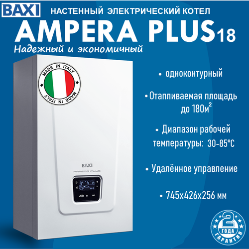 купить за 77830 руб, фото Электрический настенный котел Baxi Ampera Plus 18