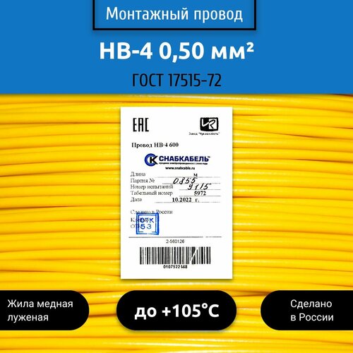 купить за 395 руб, фото Электрический провод НВ 0,50мм2 4х600В 10м желтый