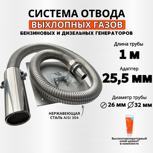 купить за 7000 руб, фото Длина 1м вход 25мм. Отвод выхлопных газов генератора