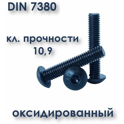 купить за 582 руб, фото Винт М8х20 с полукруглой головкой, ISO 7380 / ГОСТ 28963-91, под шестигранник, оксид, 20 шт.