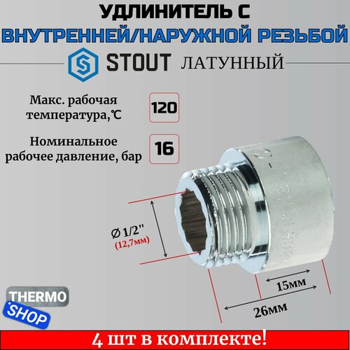 купить за 1300 руб, фото Удлинитель хромированный 1/2X15 4 шт сантехнический для труб ФУМ лента 10 м