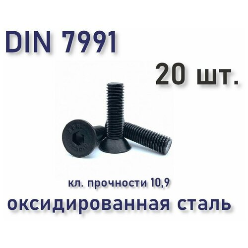 купить за 459 руб, фото Винт DIN 7991 / ISO 10642 М4х10 с потайной головкой, чёрный, под шестигранник, 20 шт.