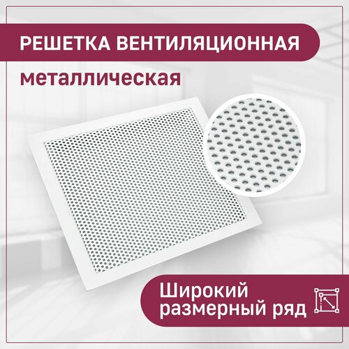 купить за 4770 руб, фото Решетка вентиляционная ExDe, посадка 450х400 мм белая встраиваемая металлическая