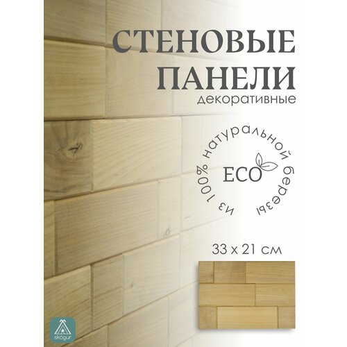 купить за 390 руб, фото Деревянная плитка на стену декоративные панели из массива березы 1 шт