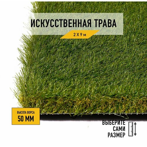 купить за 57655 руб, фото Искусственный газон 2х9 м в рулоне Premium Grass Elite 50 Green Bicolor, ворс 50 мм. Искусственная трава. 4844736-2х9