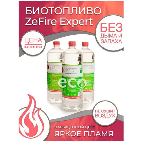 купить за 3699 руб, фото Биотопливо для биокамина, топливо для камина ZeFire Expert 4,5 литра (3 бутылки по 1,5 литра)