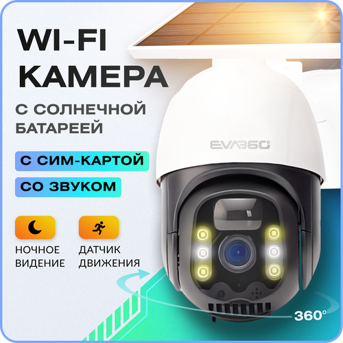 купить за 5250 руб, фото Уличная камера видеонаблюдения wifi ip поворотная ночная съемка датчик движения на солнечной батарее