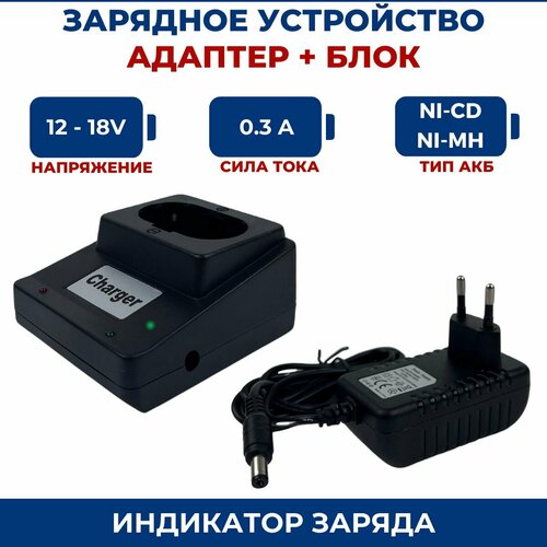 купить за 1132 руб, фото Зарядное устройство для шуруповерта 12V-18V, адаптер и блок