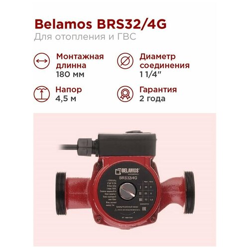 купить за 3315 руб, фото Циркуляционный насос BELAMOS BRS 32/4G