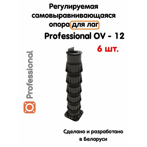 купить за 6828 руб, фото Регулируемая опора для лаг Professional OV-12 (438-744мм) (с вершиной)-6шт