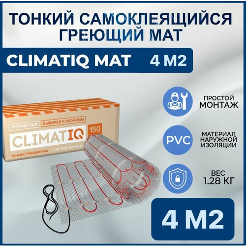 купить за 7830 руб, фото Тонкий самоклеящийся греющий мат CLIMATIQ MAT 4.0 м2