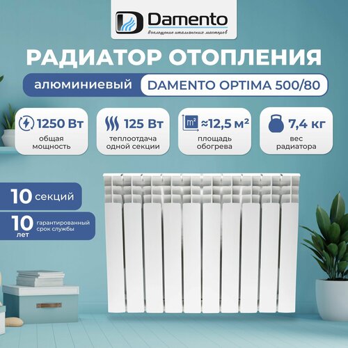 купить за 6967 руб, фото Радиатор отопления алюминиевый 10 секций DAMENTO OPTIMA 500/80