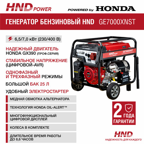 купить за 139900 руб, фото Генератор бензиновый HND GE7000XNST с двигателем Honda